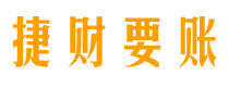 内蒙古债务追讨催收公司